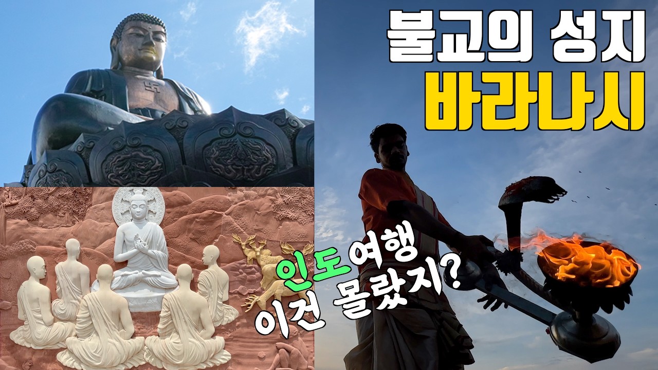 단 1%만 찾아온다는 인도 바라나시 최고의 관광지. 분위기가 달라도 너무 달라!