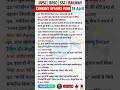 18 April current affairs ।  Current Affairs 2026 |Latest current affairs #shorts #trending #viral
