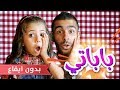 كليب باباتي - النجمه لين الغيث بدون ايقاع | قناة كراميش Karameesh Tv