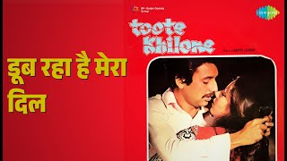 डूब रहा है मेरा दिल | Toote Khilone | Lata Mangeshkar Songs | Shabana Azmi