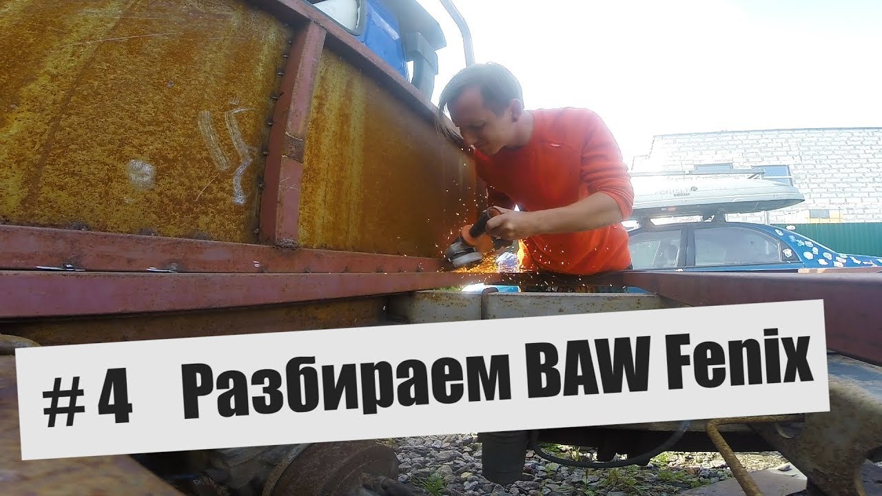 Baw fenix втулки рессор