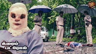 குற்றம் நடந்த இடத்தைப் பார்த்ததும் போலீசார் திகைத்துப் போனார்கள் - என்ன நடந்தது? | Crime Patrol