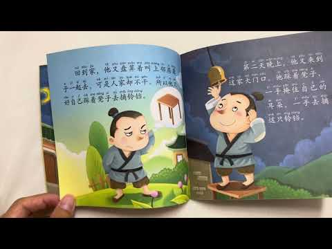 中文故事书成语故事睡前故事儿童绘本掩耳盗铃 Bedtime Stories with Standard Chinese Idioms - Children's Illustrated Book