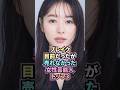 ㊗️10万回達成❗️ブレイク目前だったが売れなかった女性芸能人トップ3 #雑学 #芸能人 #女性 #shorts