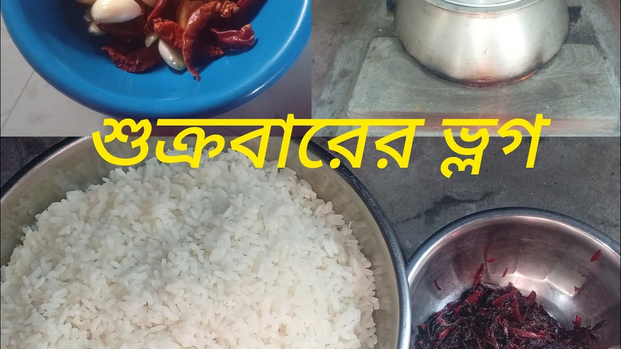  ✨✨শুক্রবার দিনটা কিভাবে কাটালাম।