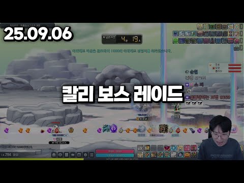 25.09.06 토요일｜<strong>칼리</strong> 보스 레이드
