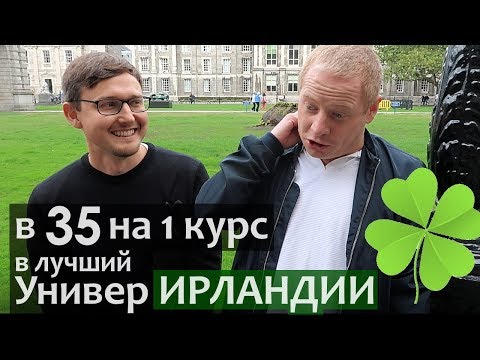 Видео: Тринити-университет – хорошая школа?