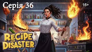 видео: Recipe for Disaster ► Серія 36 ► Дон Белло Ч-5 – Аж залагала гра. Фінал кафешки) картинка: Recipe for Disaster ► Серія 36 ► Дон Белло Ч-5 – Аж залагала гра. Фінал кафешки)