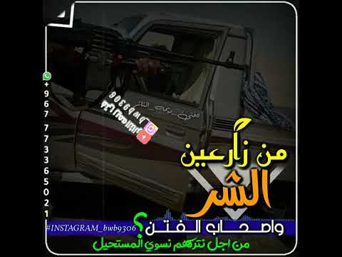 يمني وفتخر ومن قرح يقرح من زارعين الشرواصحاب الفتن اقوئ حالات وتس اب