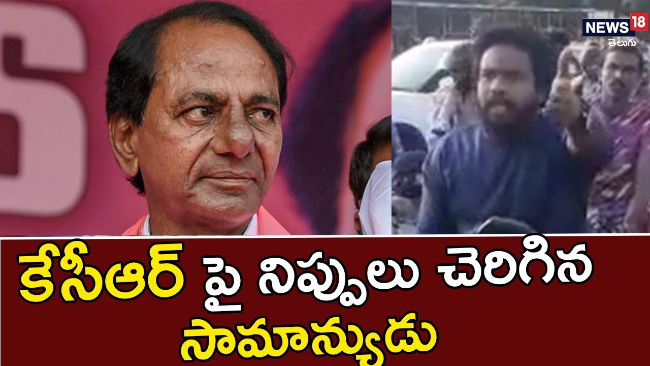 Hyderabad : Common Man Fires On CM 