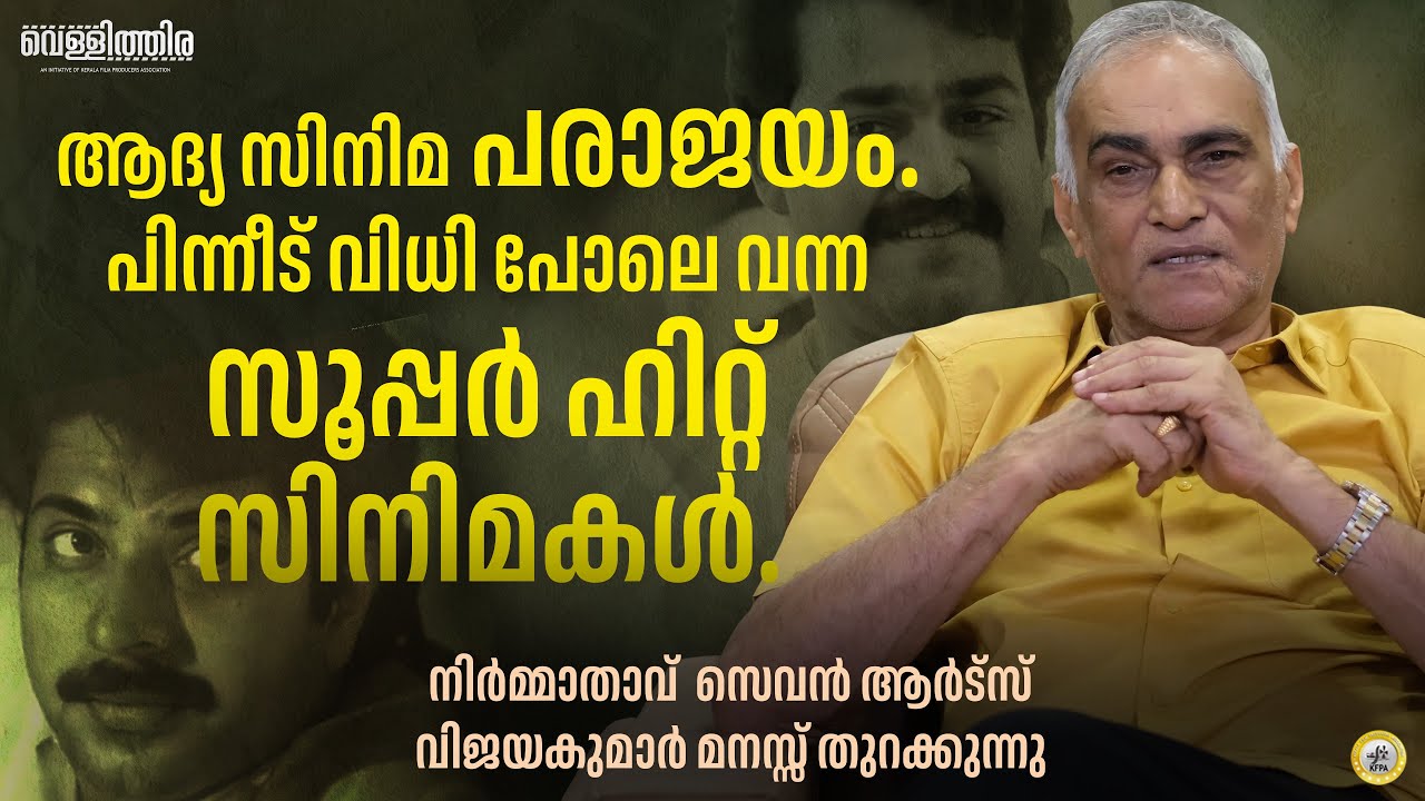 Seven Arts Vijayakumar - 01 | Thudarkadha | Vellithira KFPA