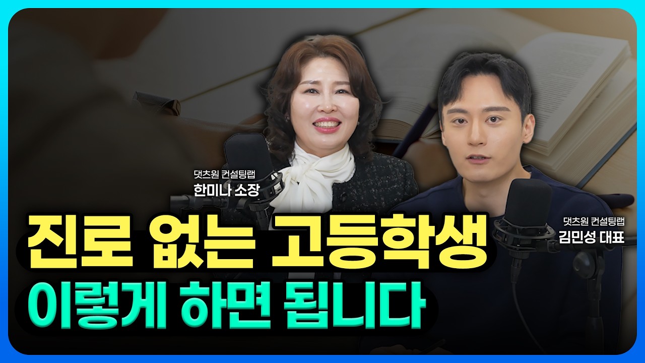 진로가 입시 결과를 가르는 이유｜문과·이과 진로 설계의 기준