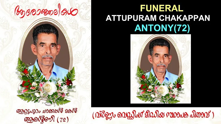 ATTUPURAM CHAKKAPPAN ANTONY (72) | FUNERAL | 12.30...