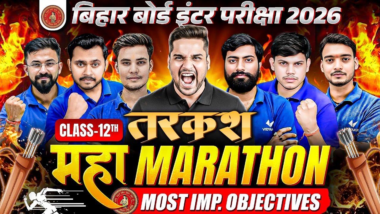 महामैराथन | Class 12 All Subject Most Important Objective Questions | Bihar Board Exam 2026
