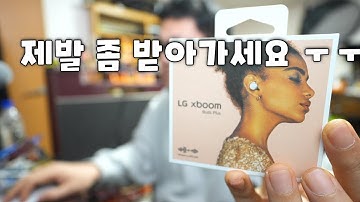[라이브 댓글 추첨] 13명에게 Xboom Buds Plus 꽁짜로 드립니다..제발 받아가세요 ㅜㅜ