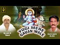 Yogi mere gauan wale  bittu bhagat ji  baba balak nath bhajan  bsd production