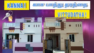 காச பாத்து தரத்தை விட்டுட்டா திங்க‼️| 2bhk Duplex house vkconstruction