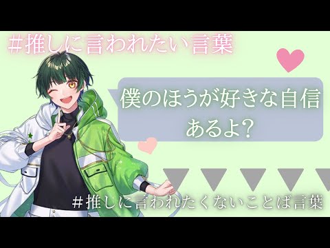 【すたぽら切り抜き】ゆさんによる「推しに言われたいセリフ」＆「推しに言われたくないセリフ」