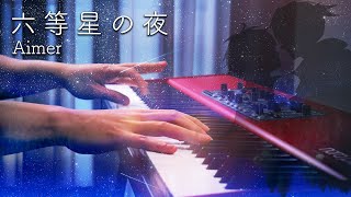 Video thumbnail of "Aimer - 六等星の夜 Rokutousei no Yoru -  Emotional Piano Instrumental｜SLSMusic"