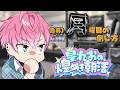 【 雑談 】デビュー11ヶ月目の朝 - 毎日煌めき朝活15日目 - 【 皇れお / にじさんじ 】