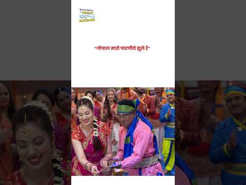 गोपाल मारो पारणीये झूले रे ! #tmkoc #jethalal  #govinda #janamashtmispecial #daya #bapuji