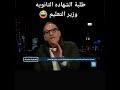 طلبة الشهاده الثانويه 