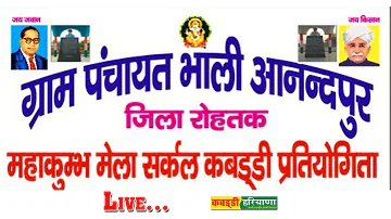 🔴Bhali Anandpur | भाली आनन्दपुर, रोहतक  | Open Kabaddi Tournament Live | KABADDI HARYANA | 28.2.2023