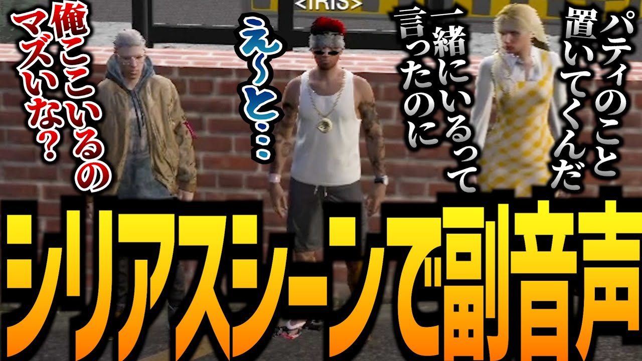 【ストグラ】ゴンパティのシリアスにミュートでツッコミ入れる回【GTA5】