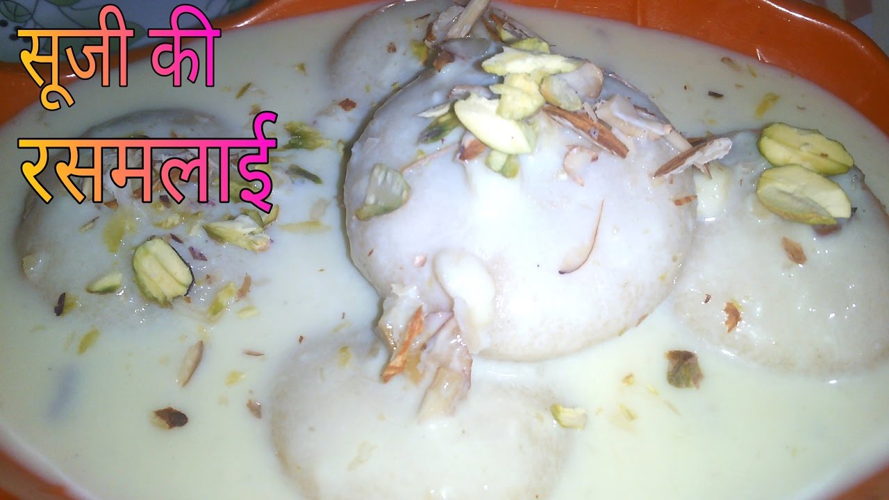 सूजी की रसमलाई || tasty and delicious रवा रसमलाई बनाने का तरीका || Sooji Rasmalai recipe - YouTube
