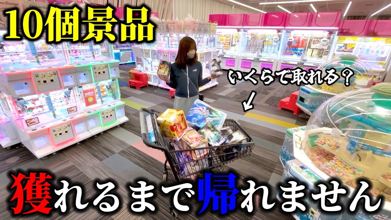 Crane Game] Serious Strategy!? We captured shocking footage while