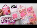 복숭아씨네 종이인형북 만들기 How To Make Peach Paper Doll book