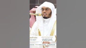رَبَّنَا إِنَّكَ مَنْ تُدْخِلِ النَّارَ فَقَدْ أَخْزَيْتَهُ~بصوت الشيخ ياسر الدوسري | تلاوات الحرم