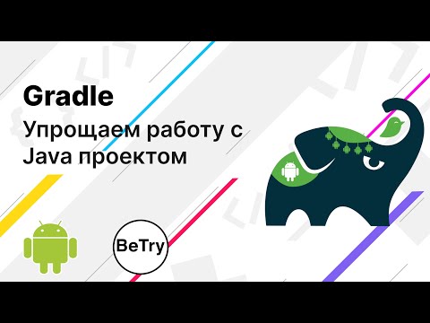 Видео: Как мне скачать и установить Gradle?