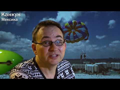 Video: Канкун аэропортунун гид