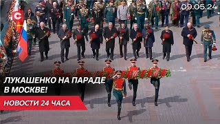 Лукашенко поздравил белорусов с Днём Победы! | Президенты на параде в Москве | 9 Мая | Новости 09.05