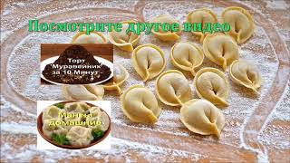 Домашние пельмени.Быстрая лепка пельменей/Dumplings.Quick dumpling making Домашние пельмени.Быстрая лепка пельменей/Dumplings.Quick dumpling making
