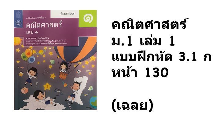 เฉลยคณ ตศาสตร ม.3 เล ม 1 หล กส ตร 2551