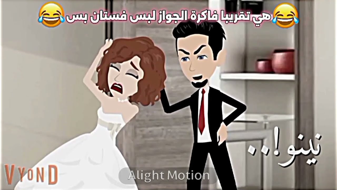 بربور حياتي ياعين 😂✨//اشتركوا على فكره انا شايفاكوا 😂🎀//#اكسبلور #ضحك #قصص #تصميمي #روايات