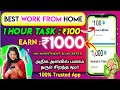 Work from home1 day  100  earn  1000 best money earning appearn money onlinepart time job