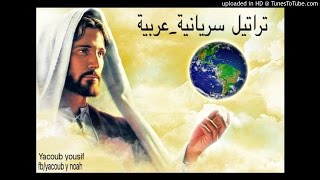 ترتيلة كذبوا من قالوا اني وحيد - اسمعها
