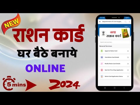 New Ration card Apply Online 2024 || New Ration Card online  Kaise apply Kare || नया राशन कार्ड