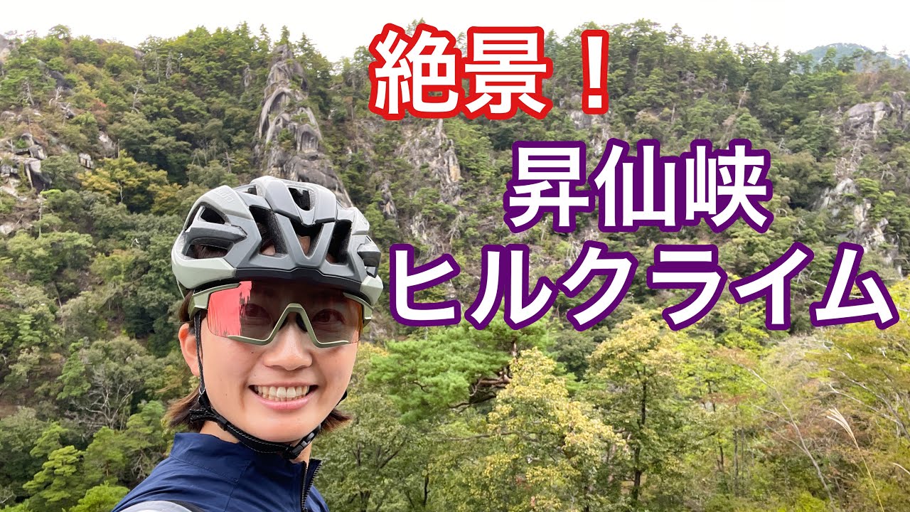 紅葉と絶景のヒルクライム！【ロードバイク/山梨県昇仙峡】