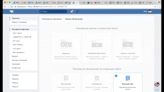 6 урок. Настройка и запуск таргетированной рекламы Facebook, Instagram, Вконтакте 6 урок. Настройка и запуск таргетированной рекламы Facebook, Instagram, Вконтакте