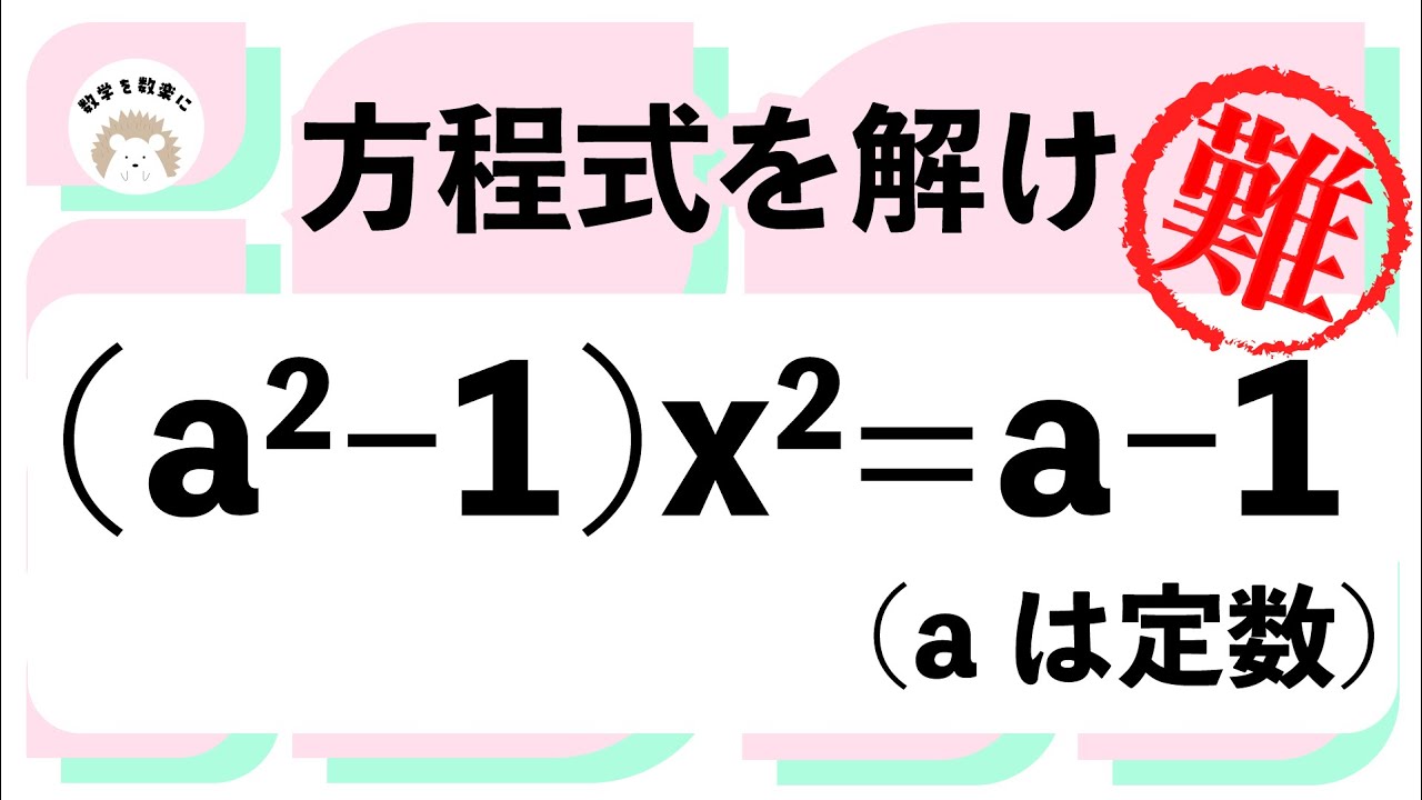 場合分けの嵐　新高1見て