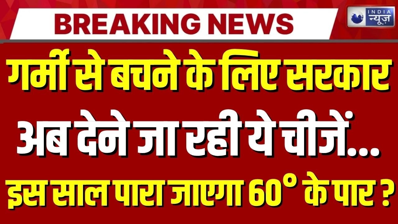 Heat Wave Alert: Delhi में 'सूर्यदेव' का रौद्र रूप | Breaking News | Weather Update | India News