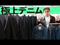 好井が年間100回は着用するパンツはこちら!【0 STOCK TOKYO】