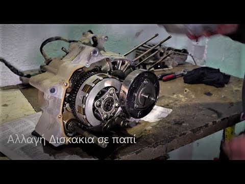 Αλλαγή Δισκακια σε