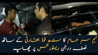 Team Sar-e-Aam raids 25 plus restaurants with Sindh Food Authority