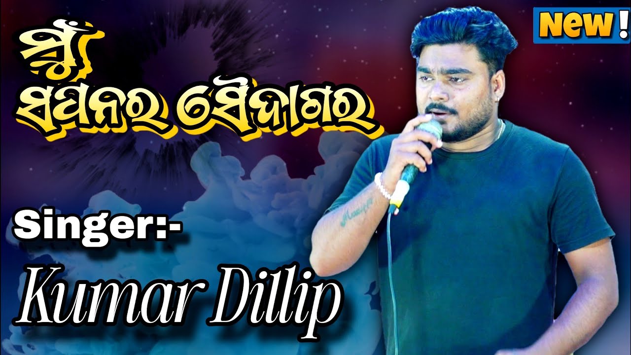 Mu sapanara saudagara | Singer KUMAR DILLIP | Jatra Indradhanu Majuriapalli 2025