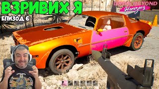 картинка: ВЗРИВИХ КОЛАТА С БАЗУКА! Drive Beyond Horizons #6